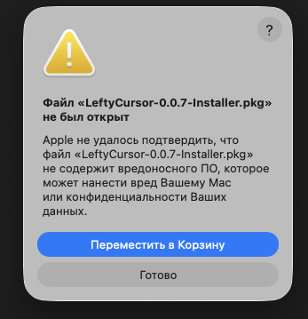 macOS сообщает, что файл установщика не был открыт